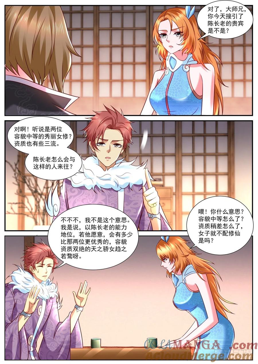 重生之都市修仙 第860话 第845回 第7页