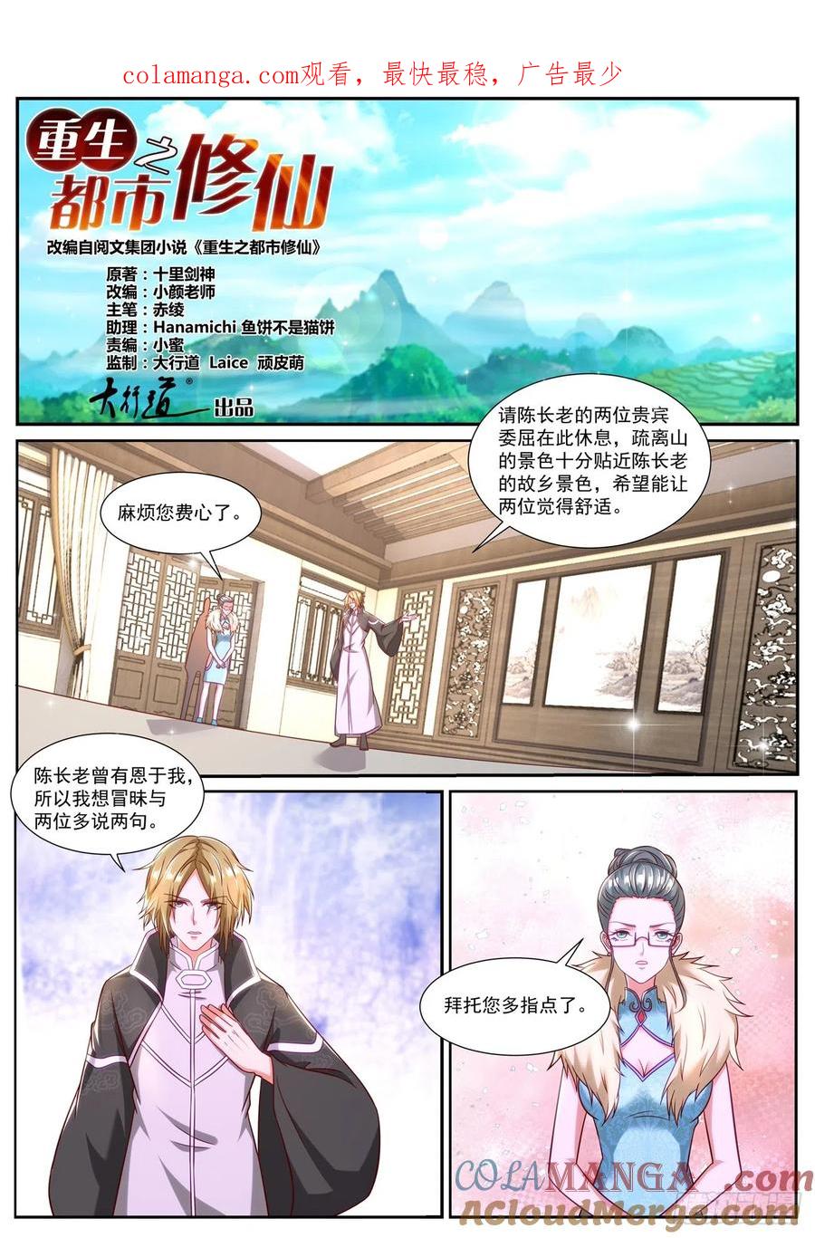 重生之都市修仙 第860话 第845回 第1页
