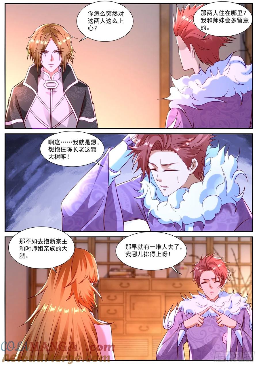 重生之都市修仙 第860话 第845回 第10页