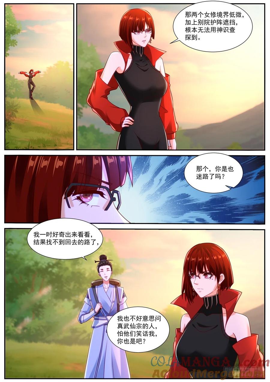 重生之都市修仙 第860话 第845回 第12页