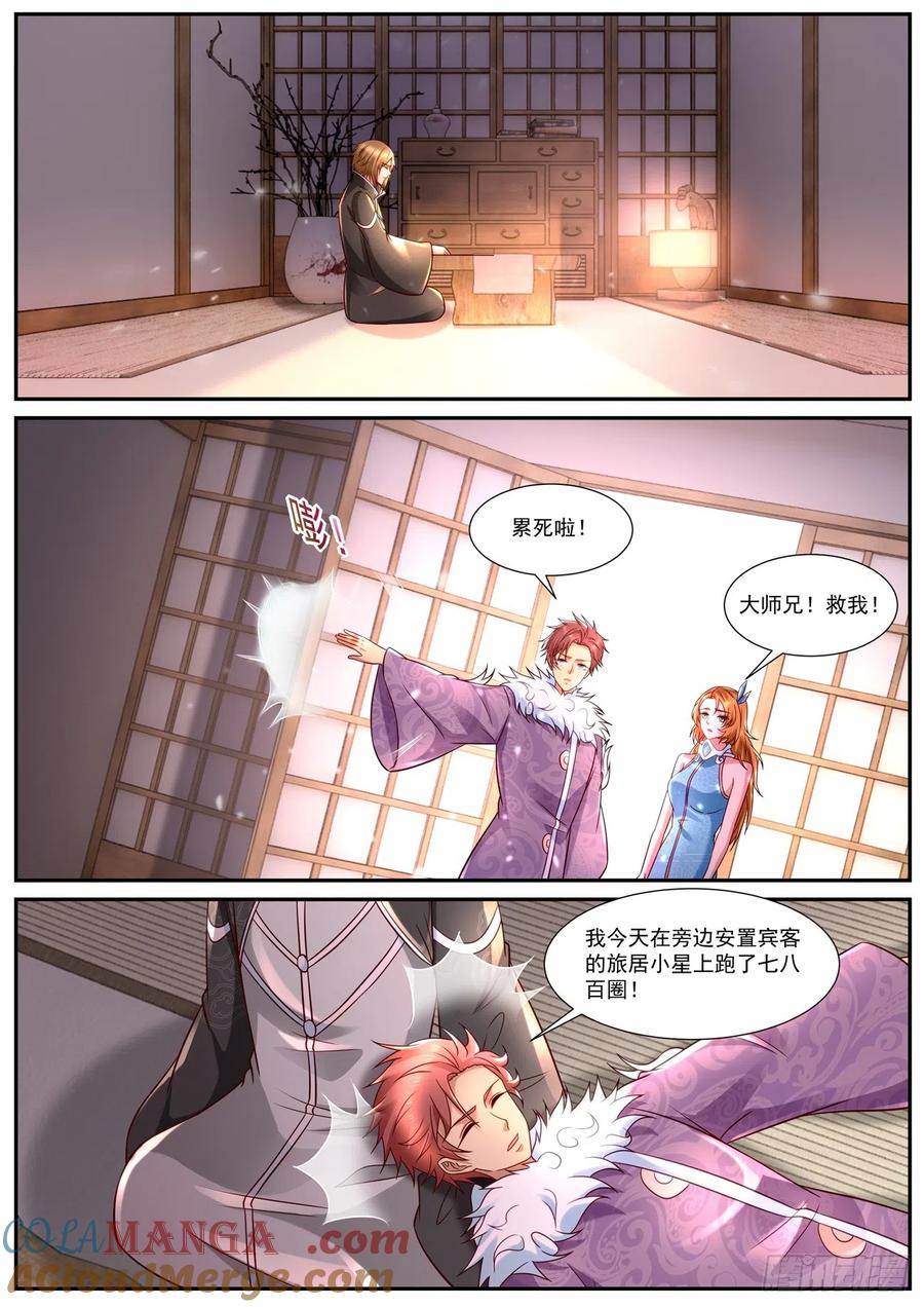 重生之都市修仙 第860话 第845回 第5页
