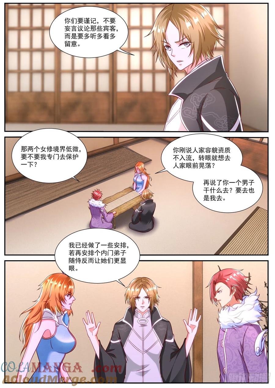 重生之都市修仙 第860话 第845回 第9页