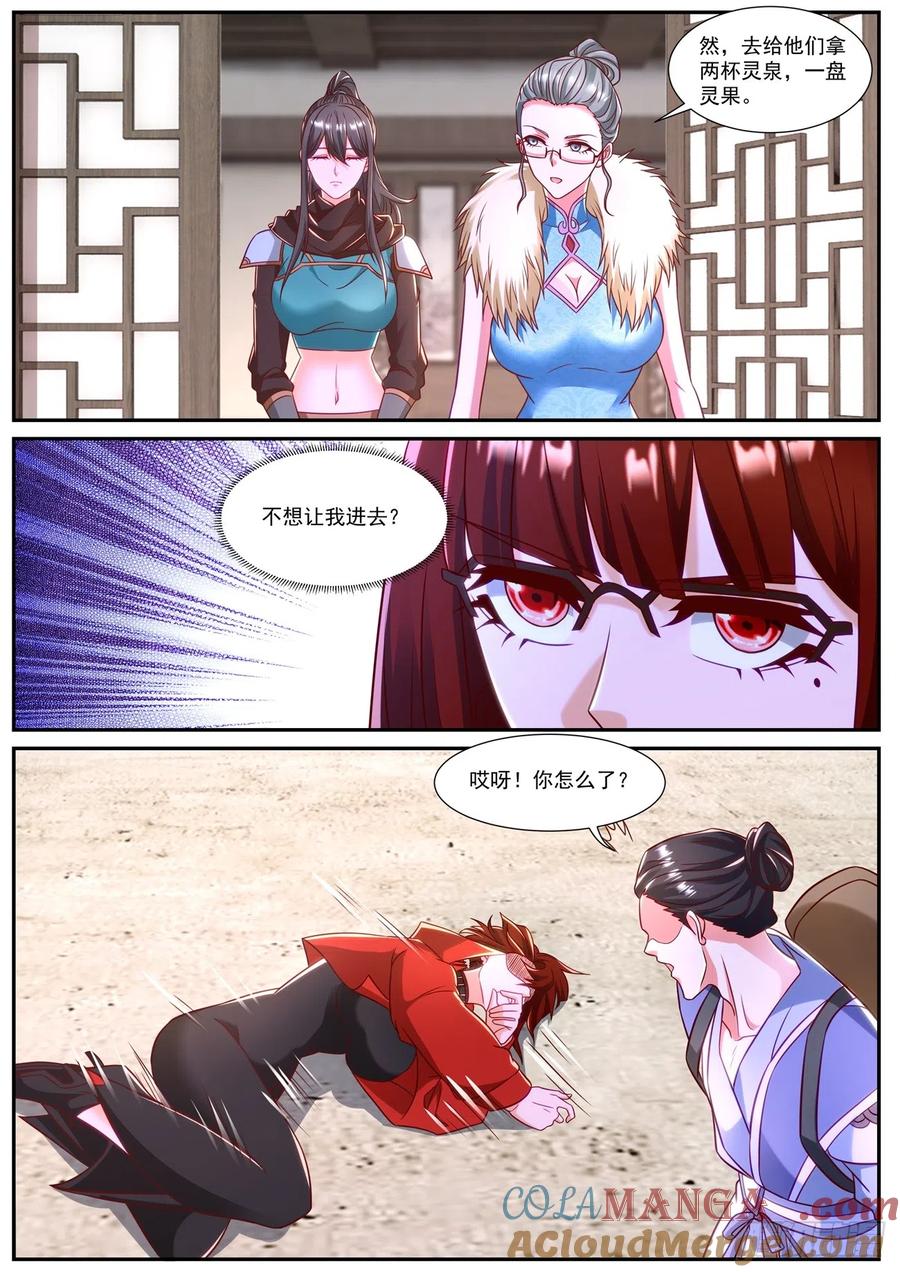 重生之都市修仙 第861话 第846回 第7页
