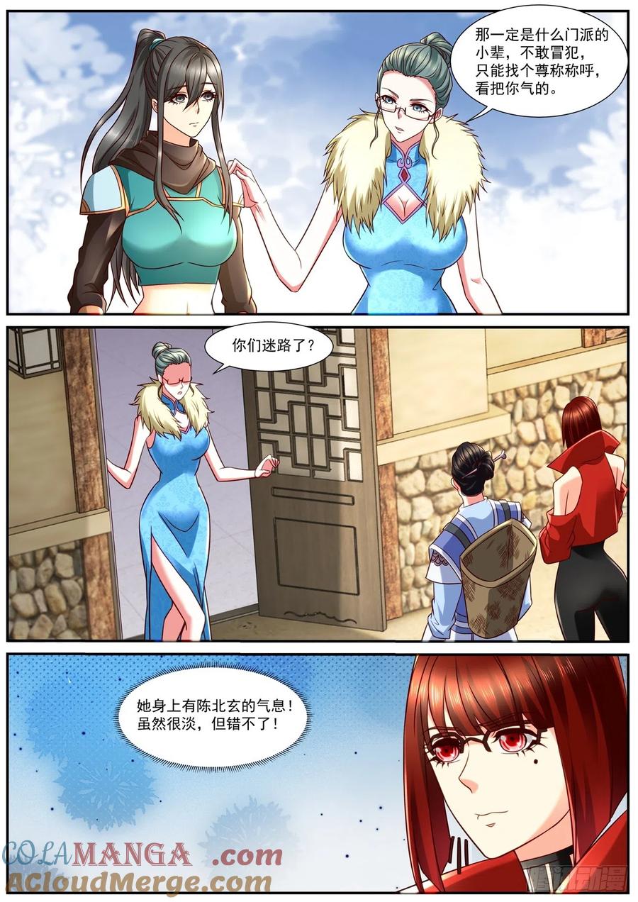 重生之都市修仙 第861话 第846回 第5页