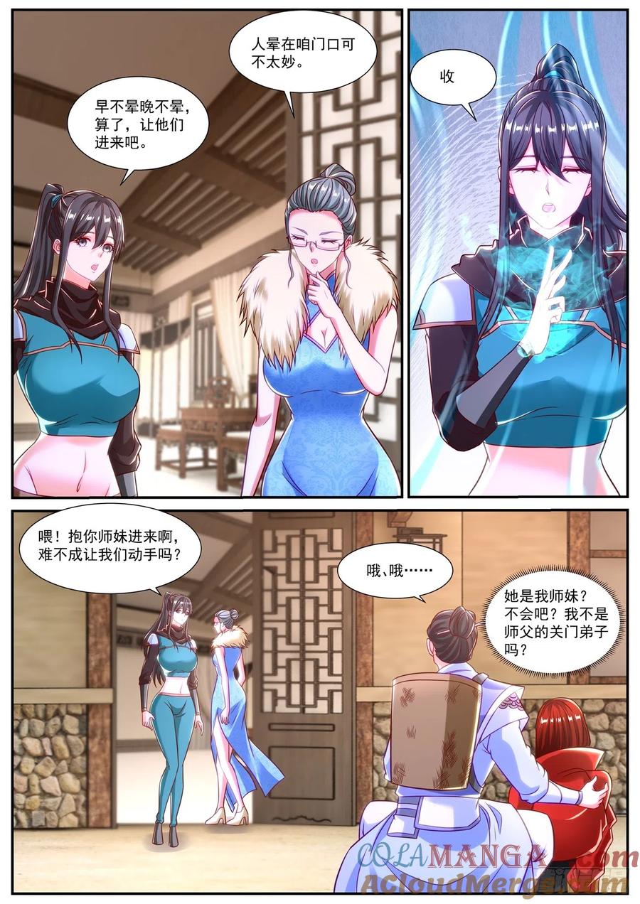 重生之都市修仙 第861话 第846回 第8页