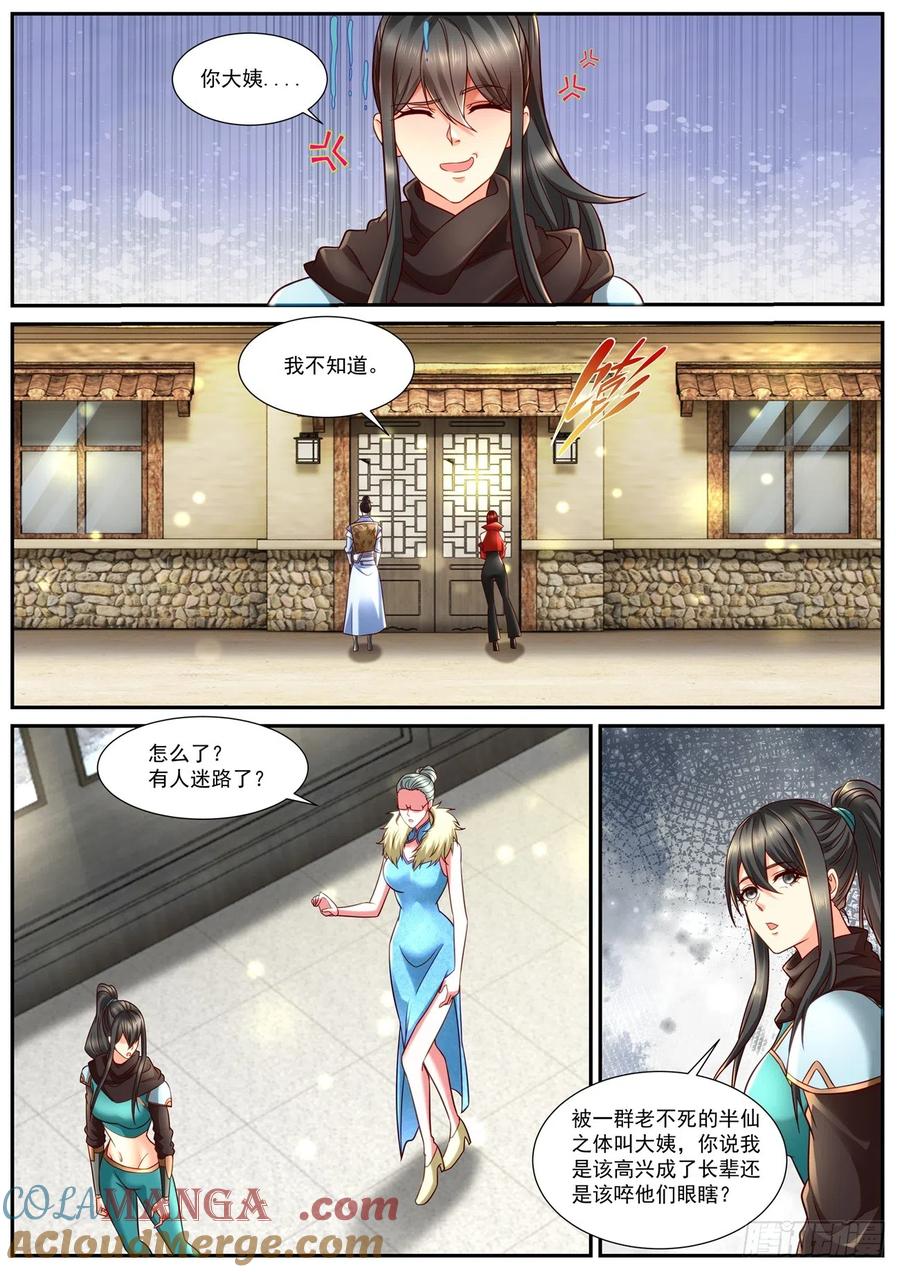 重生之都市修仙 第861话 第846回 第4页
