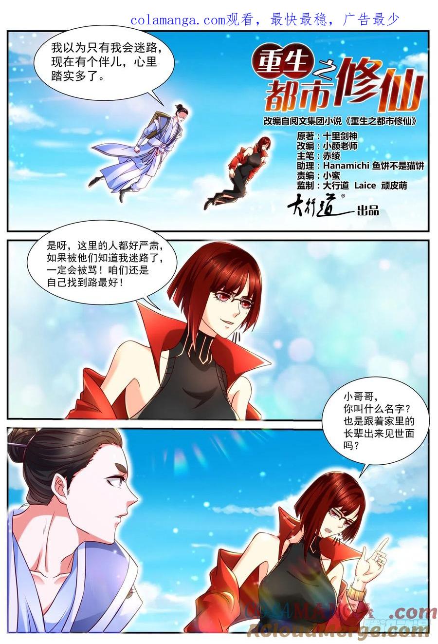 重生之都市修仙 第861话 第846回 第1页