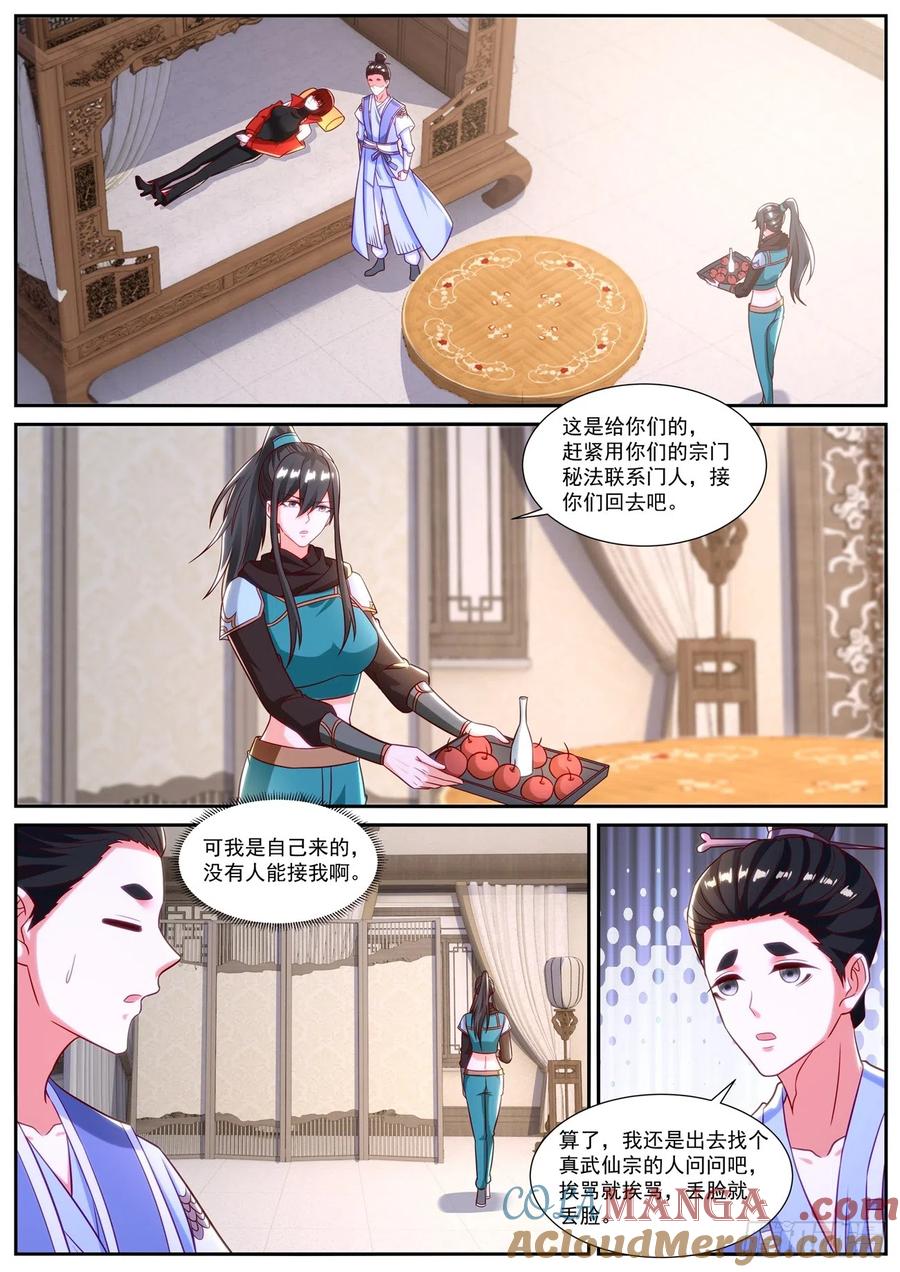 重生之都市修仙 第861话 第846回 第9页