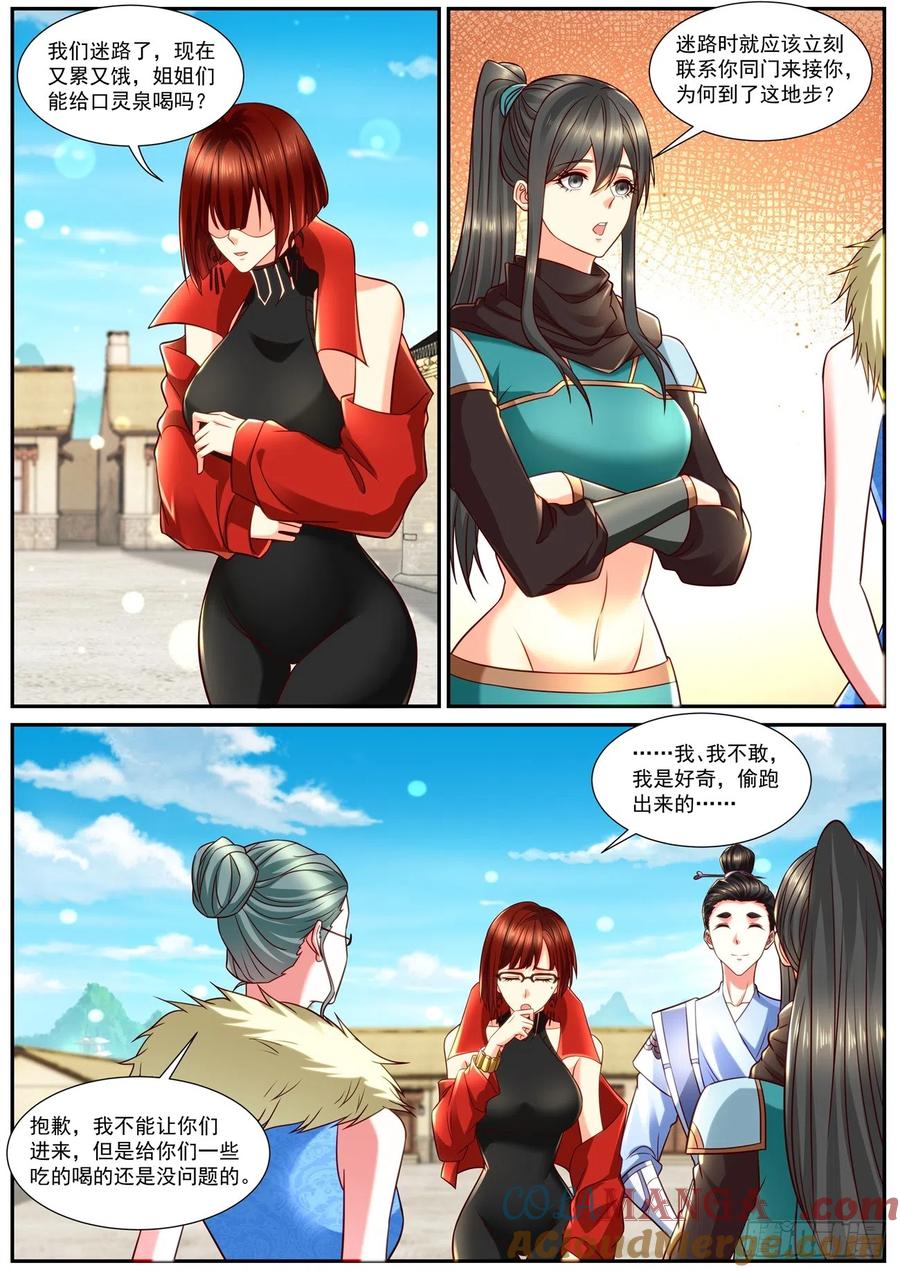 重生之都市修仙 第861话 第846回 第6页