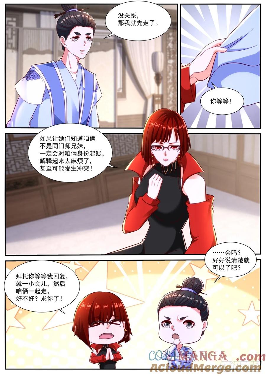 重生之都市修仙 第861话 第846回 第11页