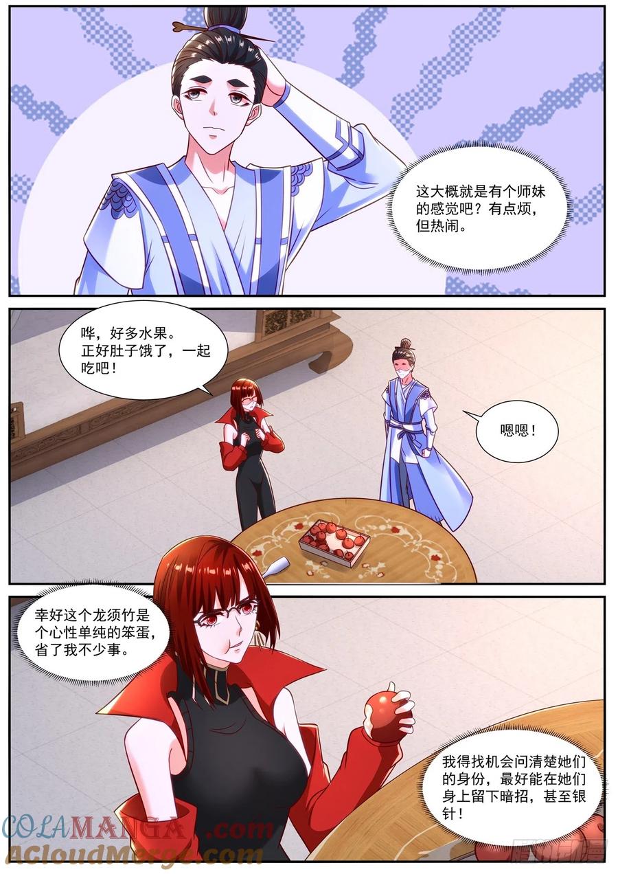 重生之都市修仙 第861话 第846回 第12页