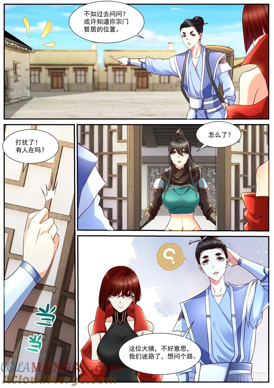 重生之都市修仙 第861话 第846回 第3页