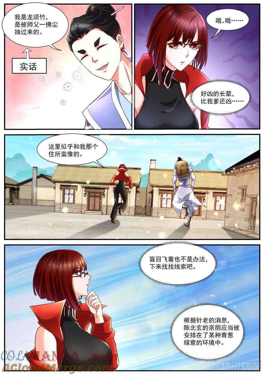 重生之都市修仙 第861话 第846回 第2页