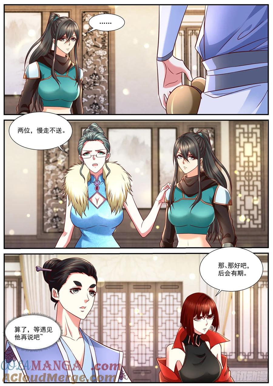 重生之都市修仙 第862话 第847回 第5页