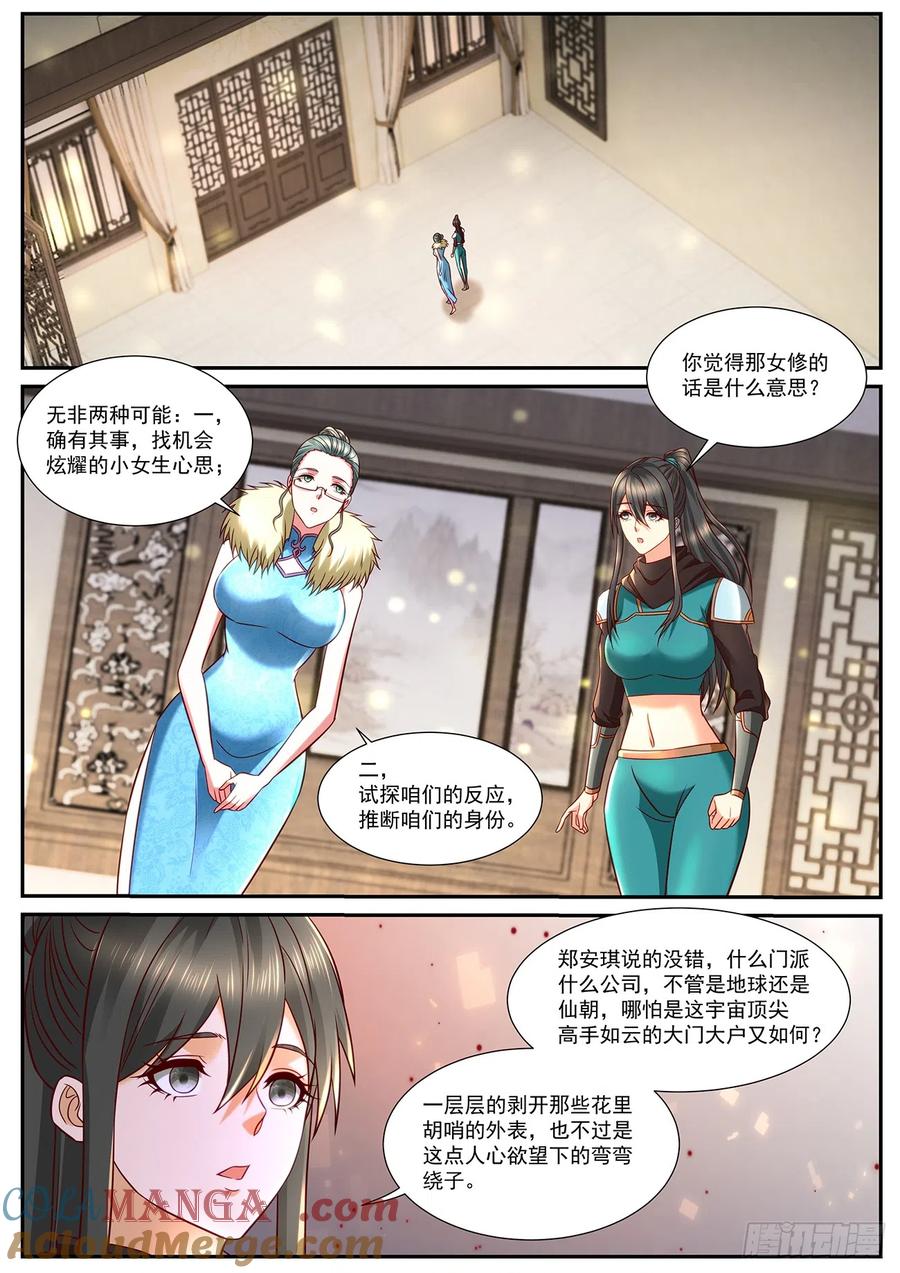 重生之都市修仙 第862话 第847回 第6页