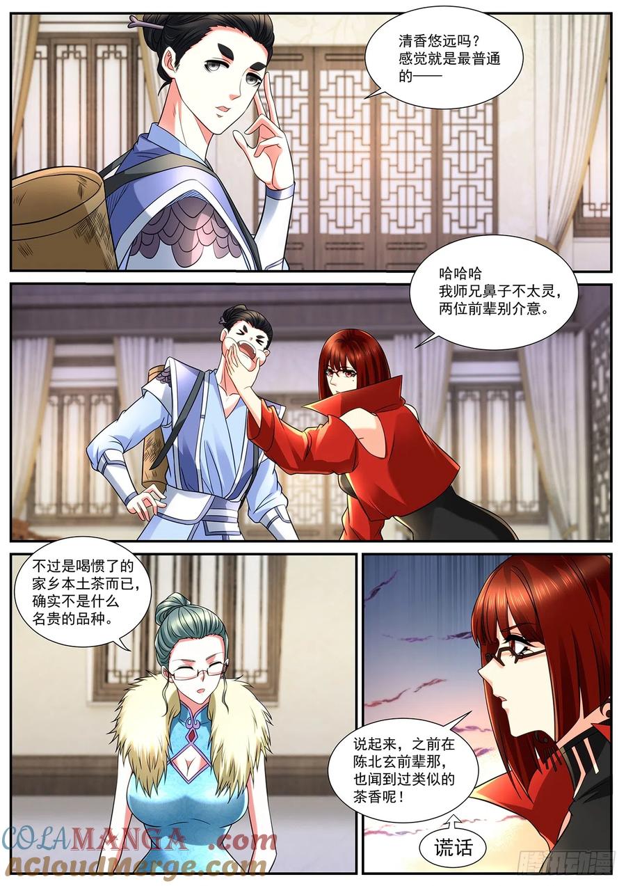 重生之都市修仙 第862话 第847回 第3页