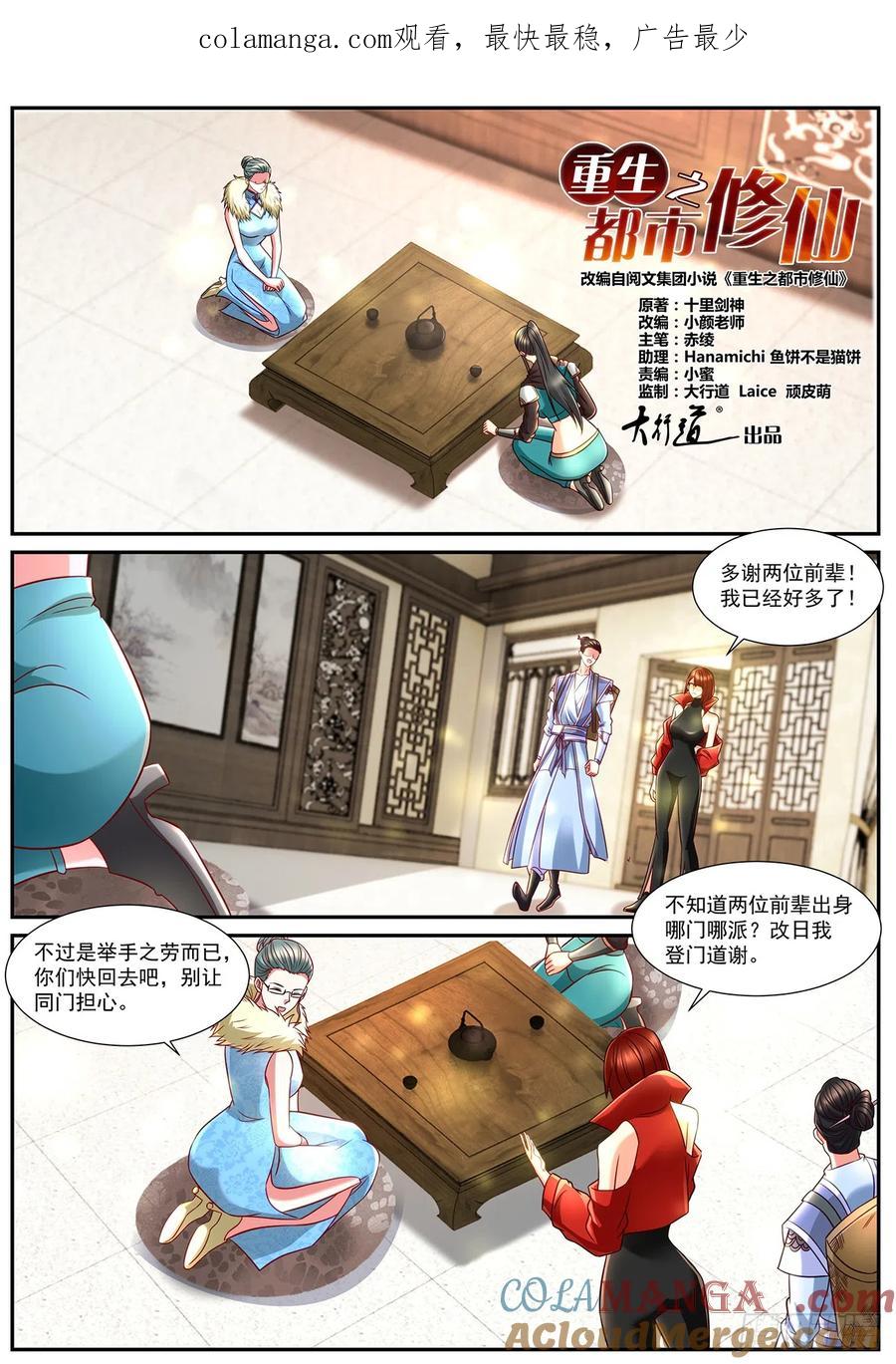 重生之都市修仙 第862话 第847回 第1页