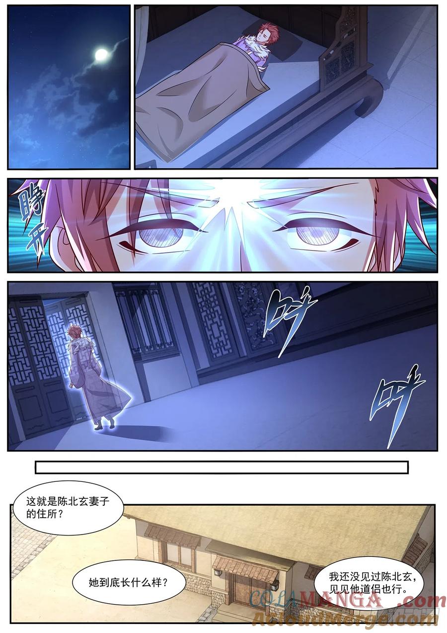 重生之都市修仙 第862话 第847回 第10页