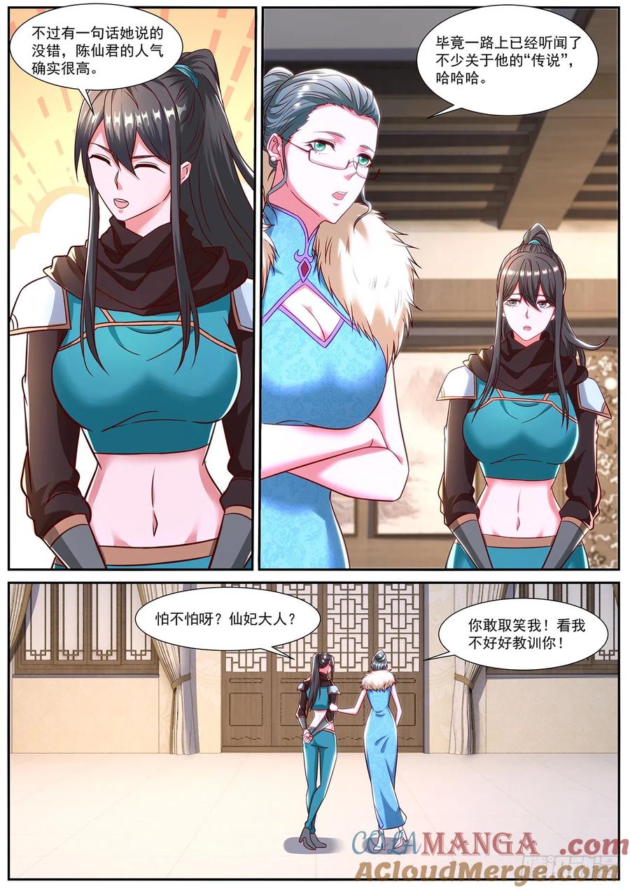 重生之都市修仙 第862话 第847回 第7页