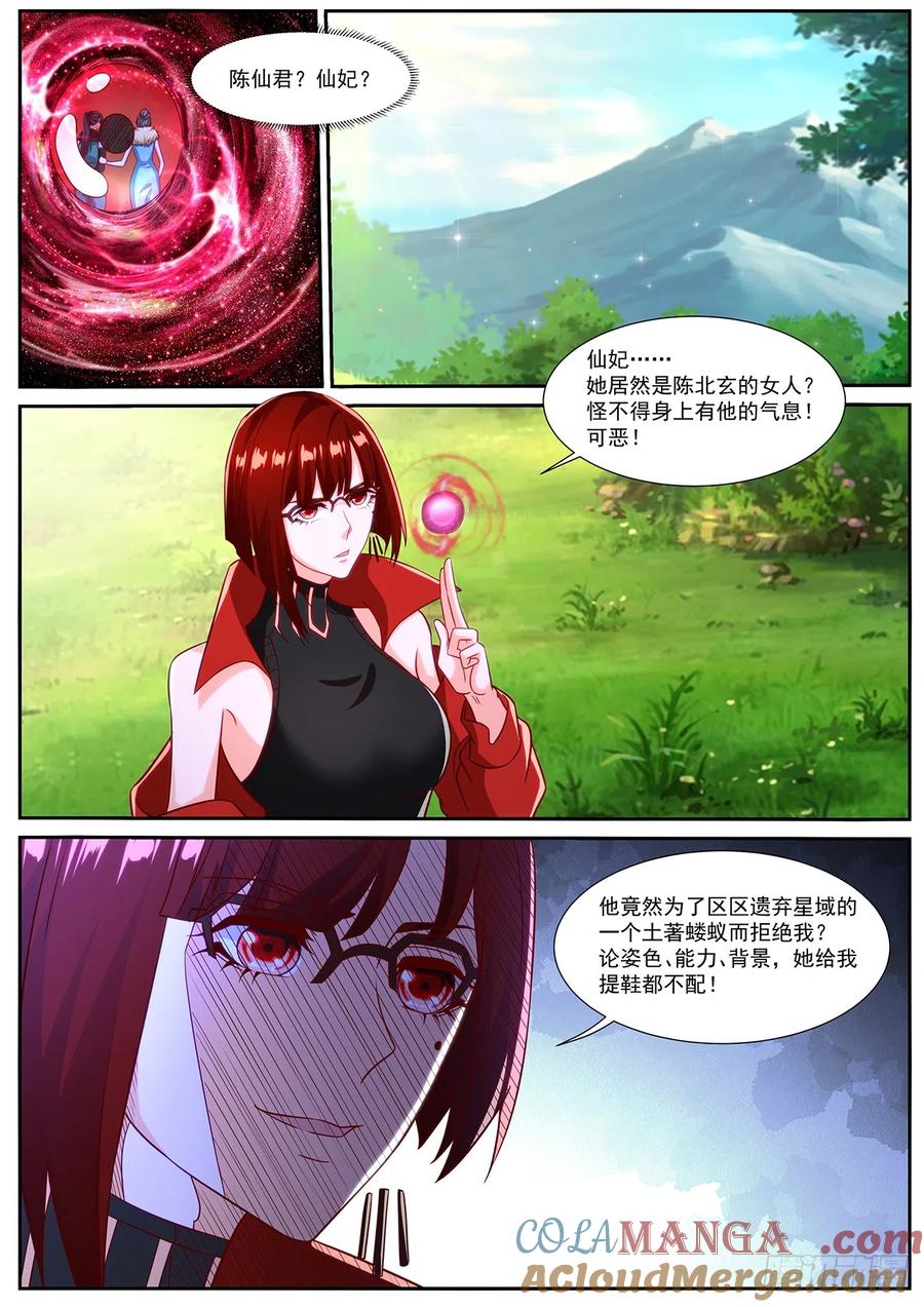 重生之都市修仙 第862话 第847回 第8页