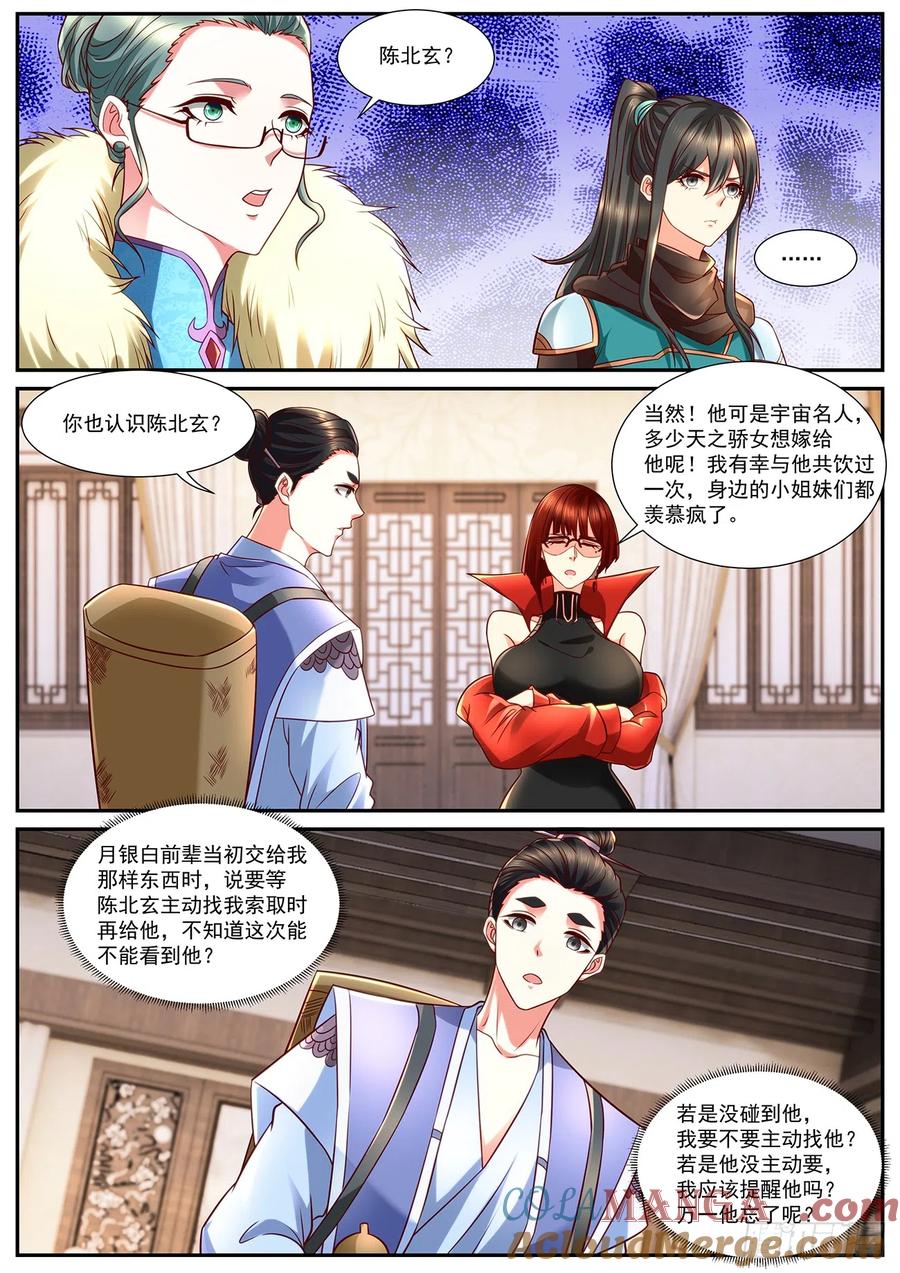 重生之都市修仙 第862话 第847回 第4页