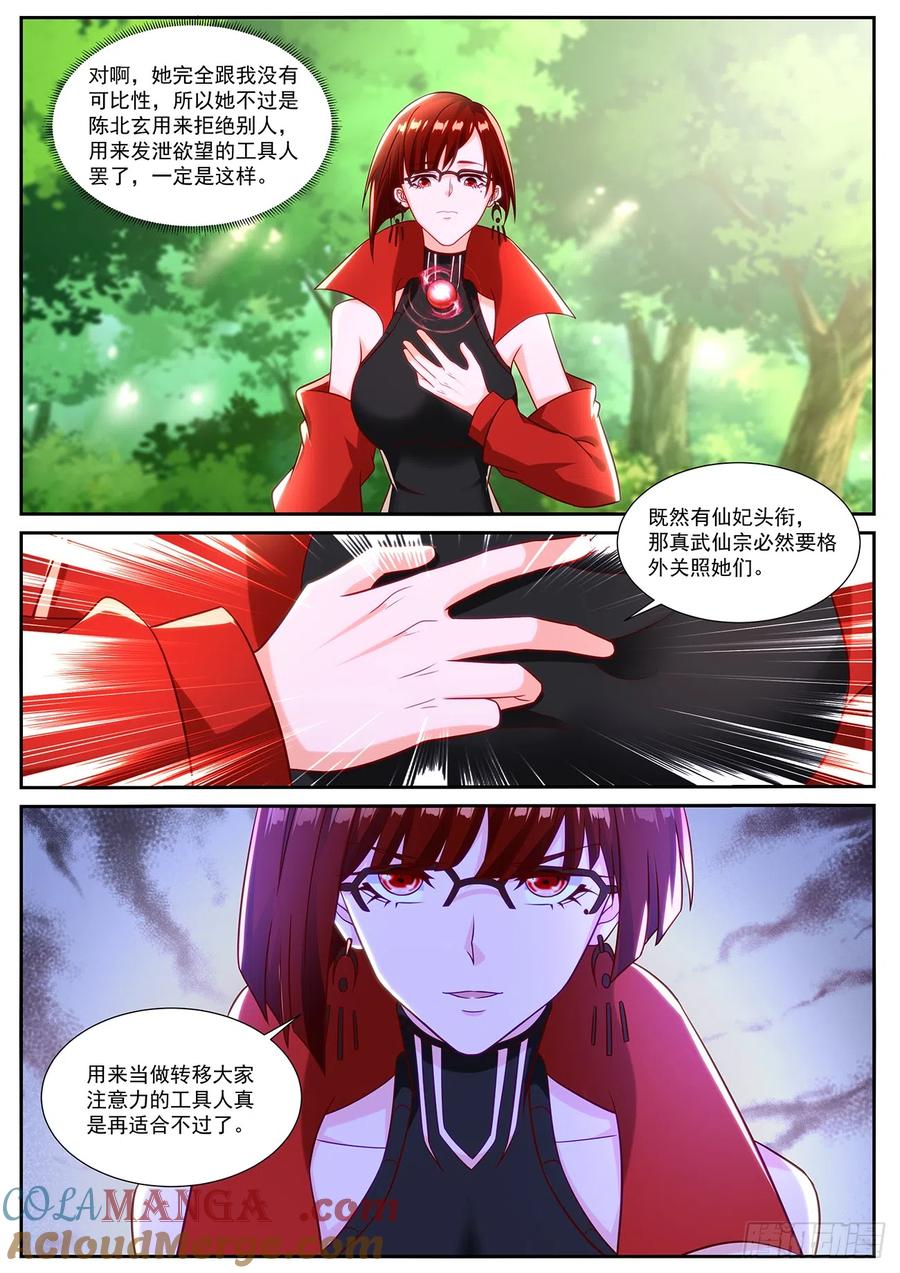 重生之都市修仙 第862话 第847回 第9页