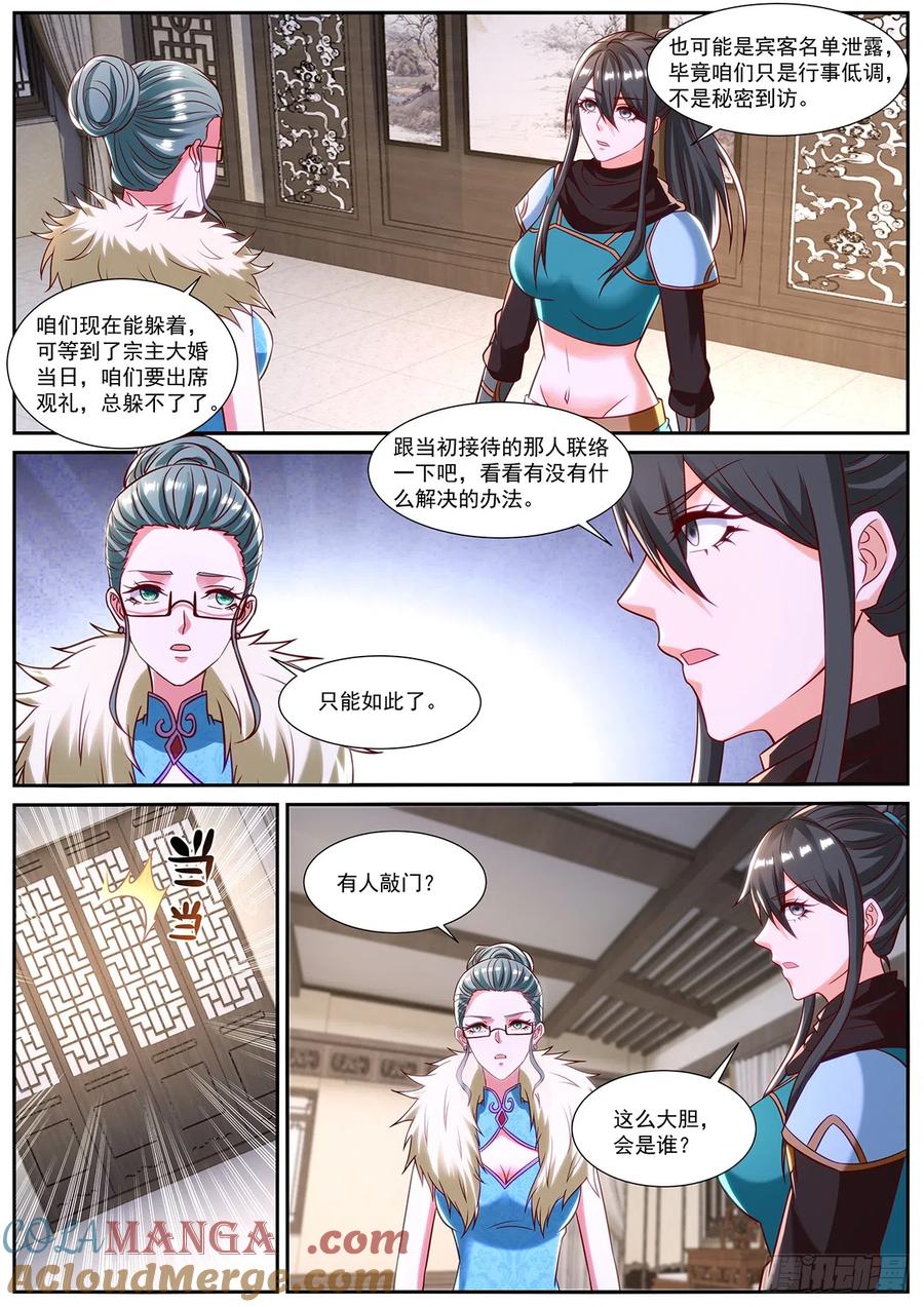 重生之都市修仙 第862话 第847回 第12页