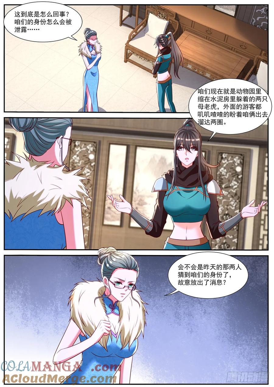 重生之都市修仙 第862话 第847回 第11页