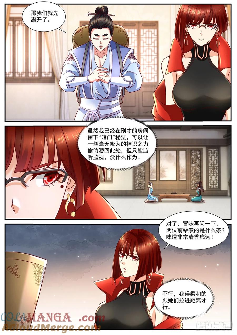 重生之都市修仙 第862话 第847回 第2页
