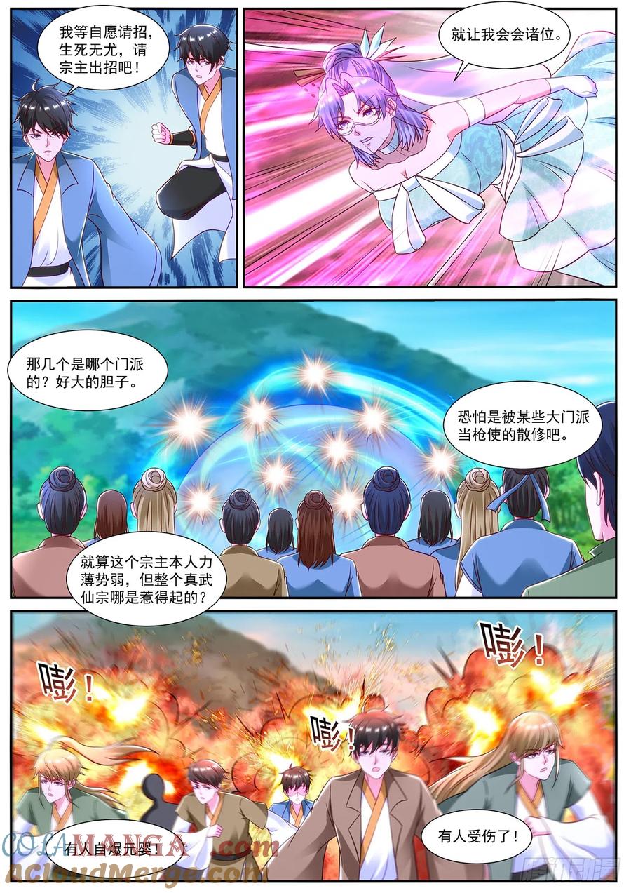 重生之都市修仙 第863话 第848回 第10页
