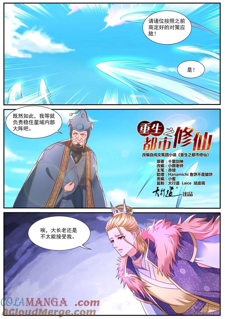 重生之都市修仙 第863话 第848回 第7页