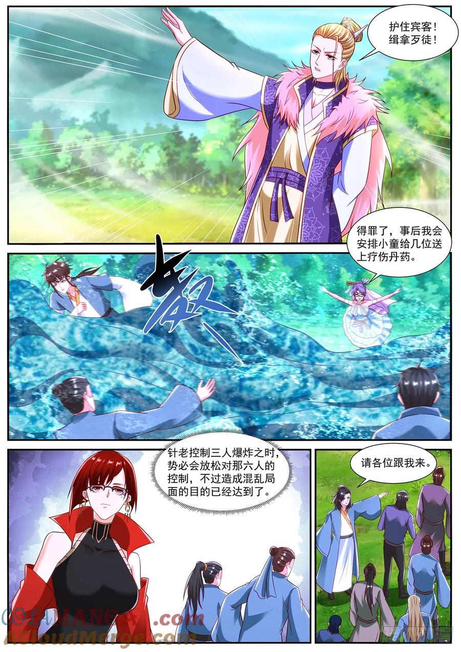 重生之都市修仙 第863话 第848回 第11页