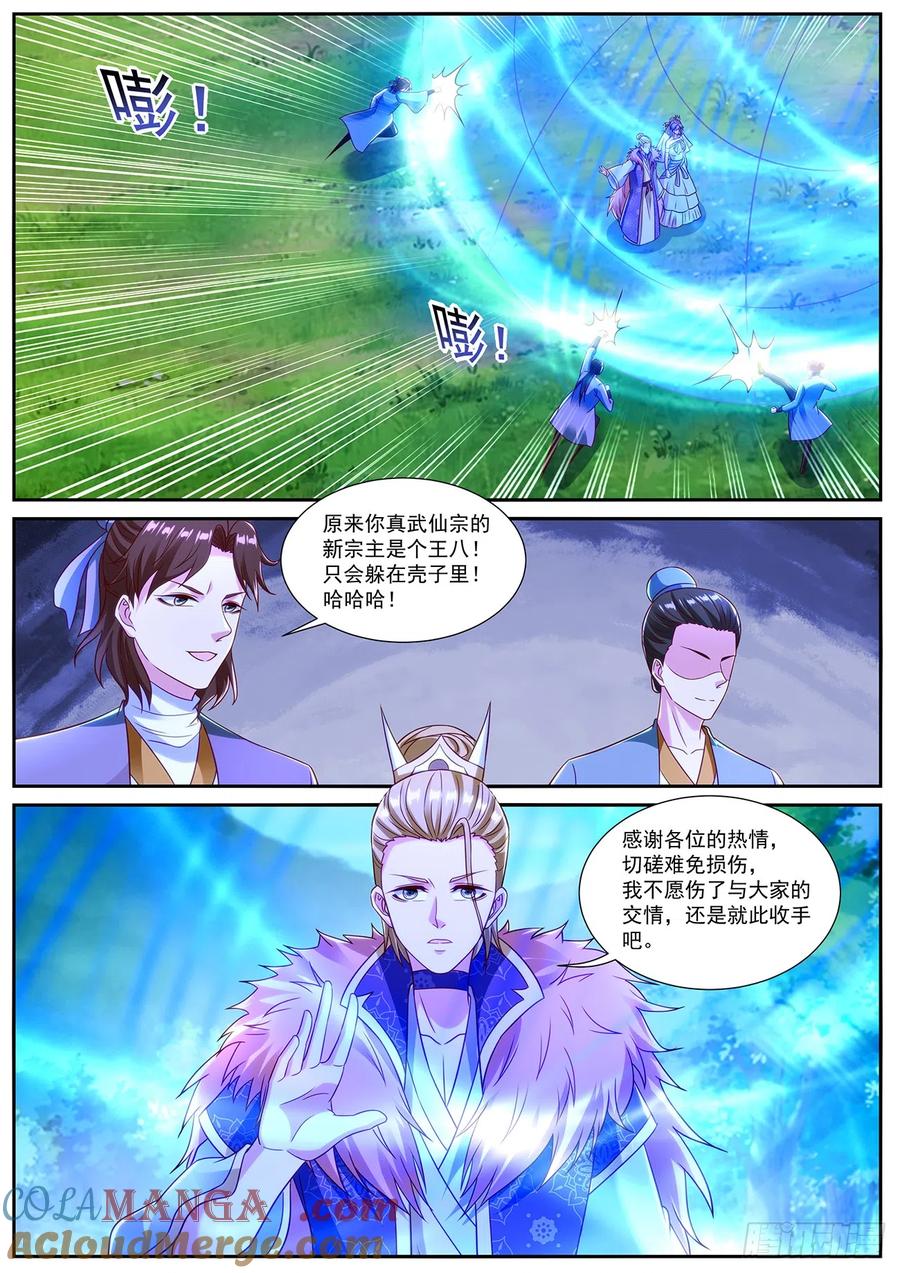 重生之都市修仙 第863话 第848回 第9页