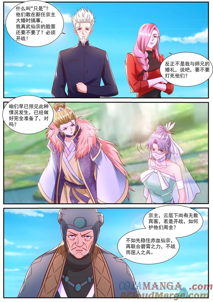 重生之都市修仙 第863话 第848回 第5页