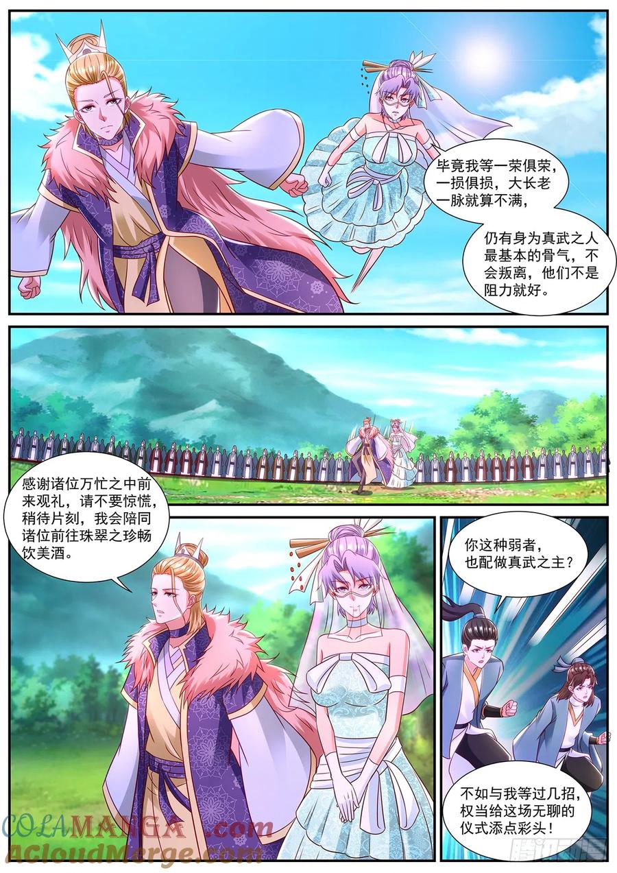 重生之都市修仙 第863话 第848回 第8页