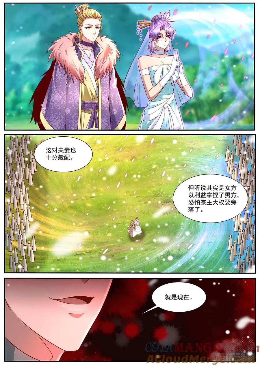 重生之都市修仙 第863话 第848回 第3页