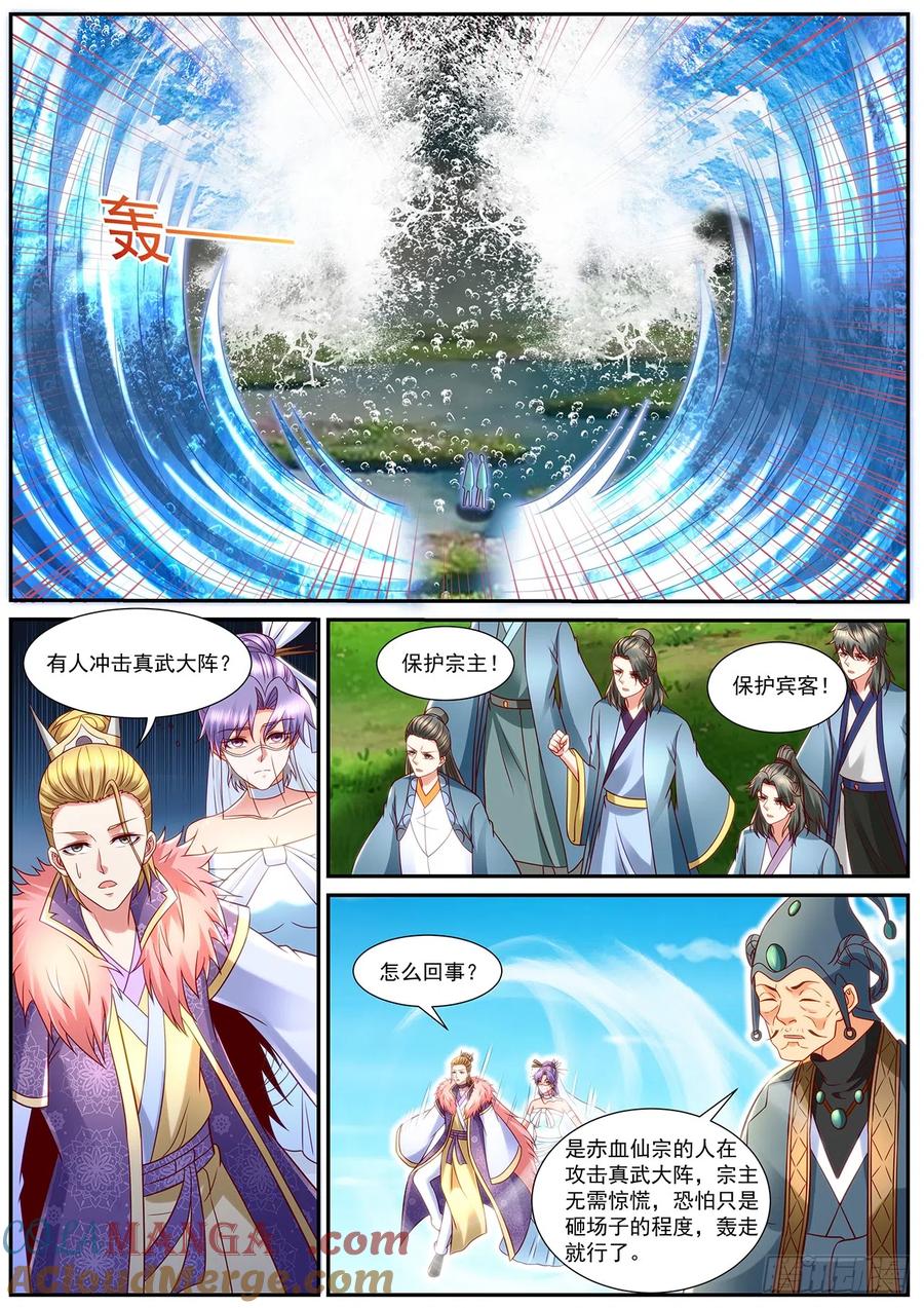 重生之都市修仙 第863话 第848回 第4页