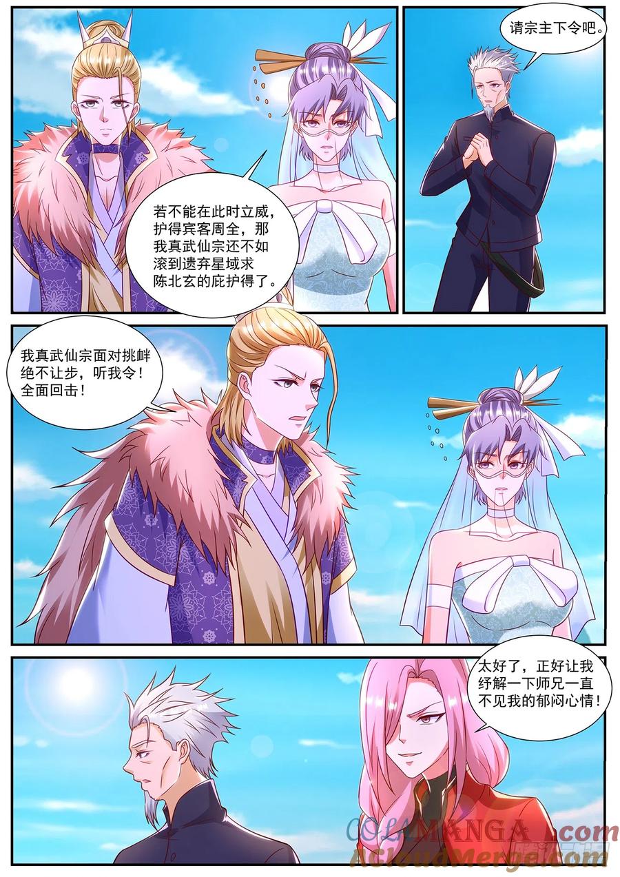 重生之都市修仙 第863话 第848回 第6页