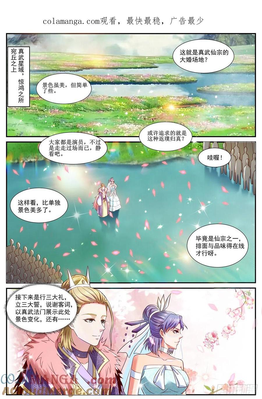 重生之都市修仙 第863话 第848回 第1页