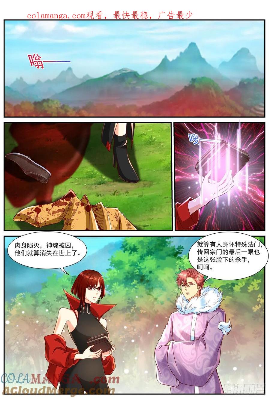 重生之都市修仙 第864话 第849回 第1页