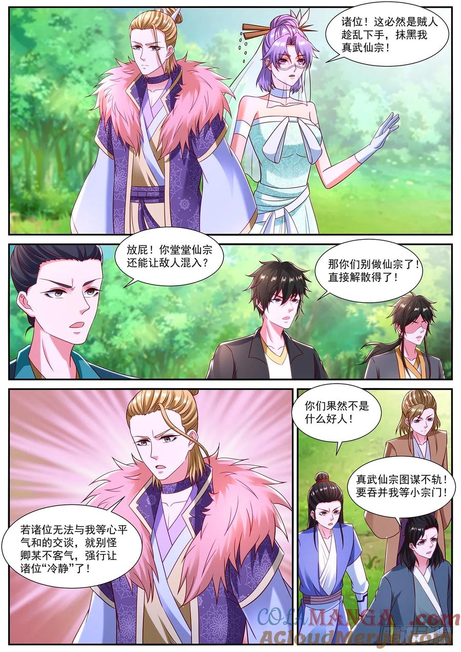 重生之都市修仙 第864话 第849回 第9页