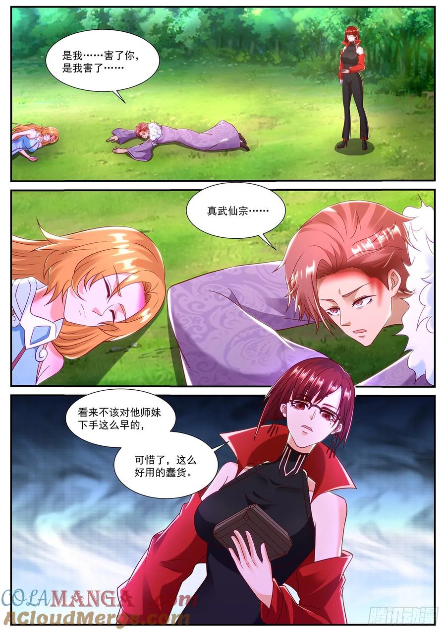 重生之都市修仙 第864话 第849回 第7页