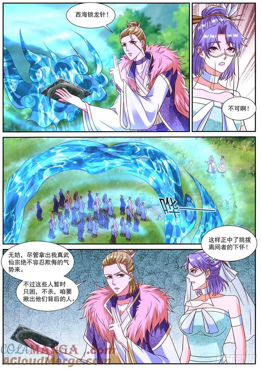 重生之都市修仙 第864话 第849回 第10页