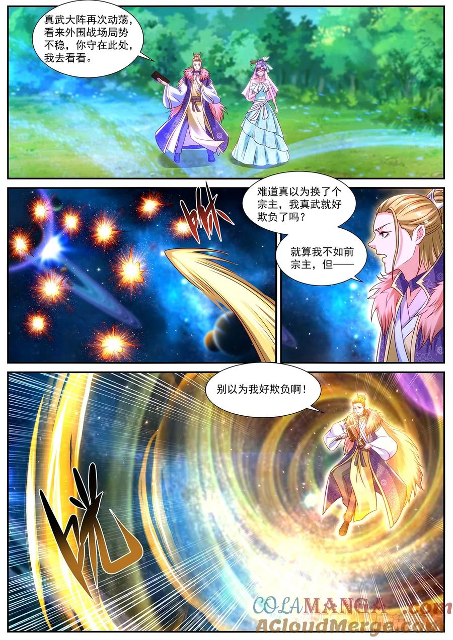 重生之都市修仙 第864话 第849回 第11页