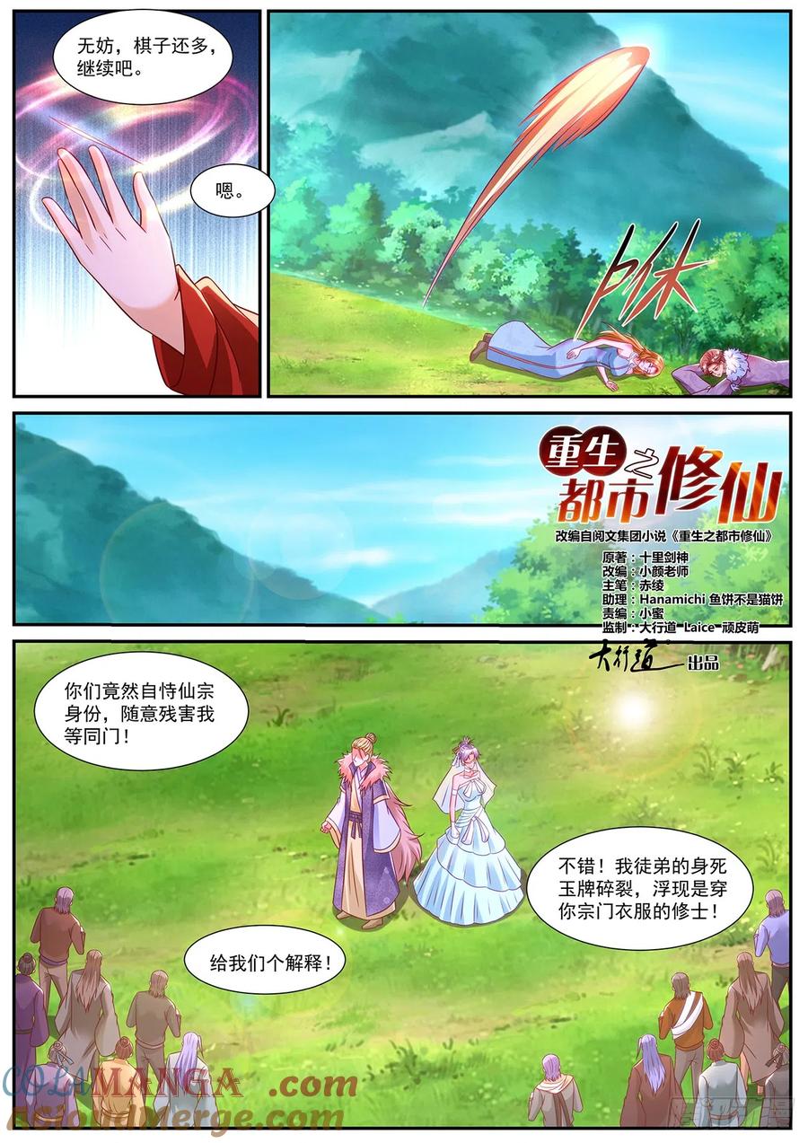 重生之都市修仙 第864话 第849回 第8页