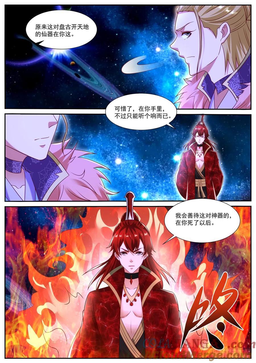 重生之都市修仙 第864话 第849回 第12页