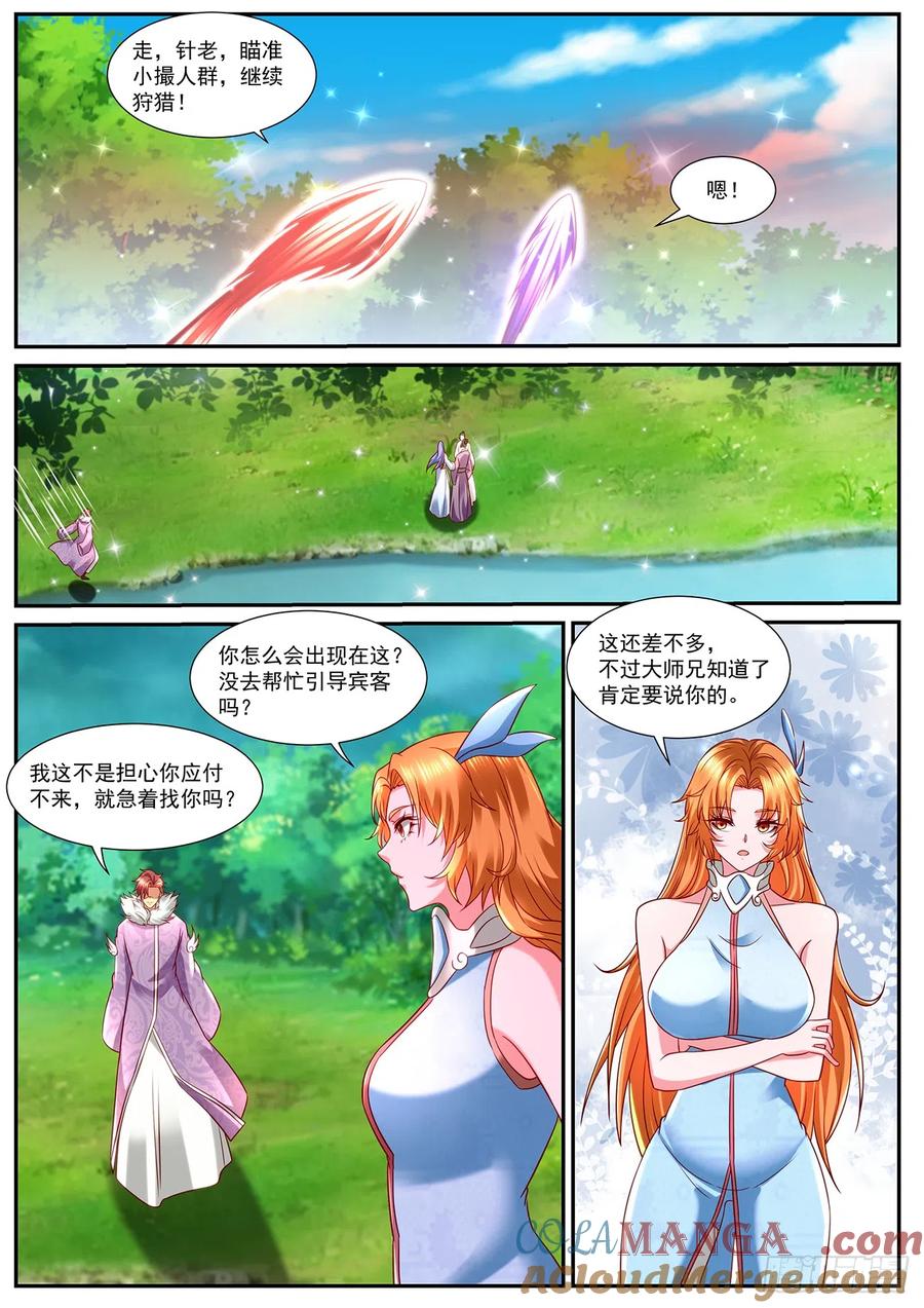重生之都市修仙 第864话 第849回 第2页