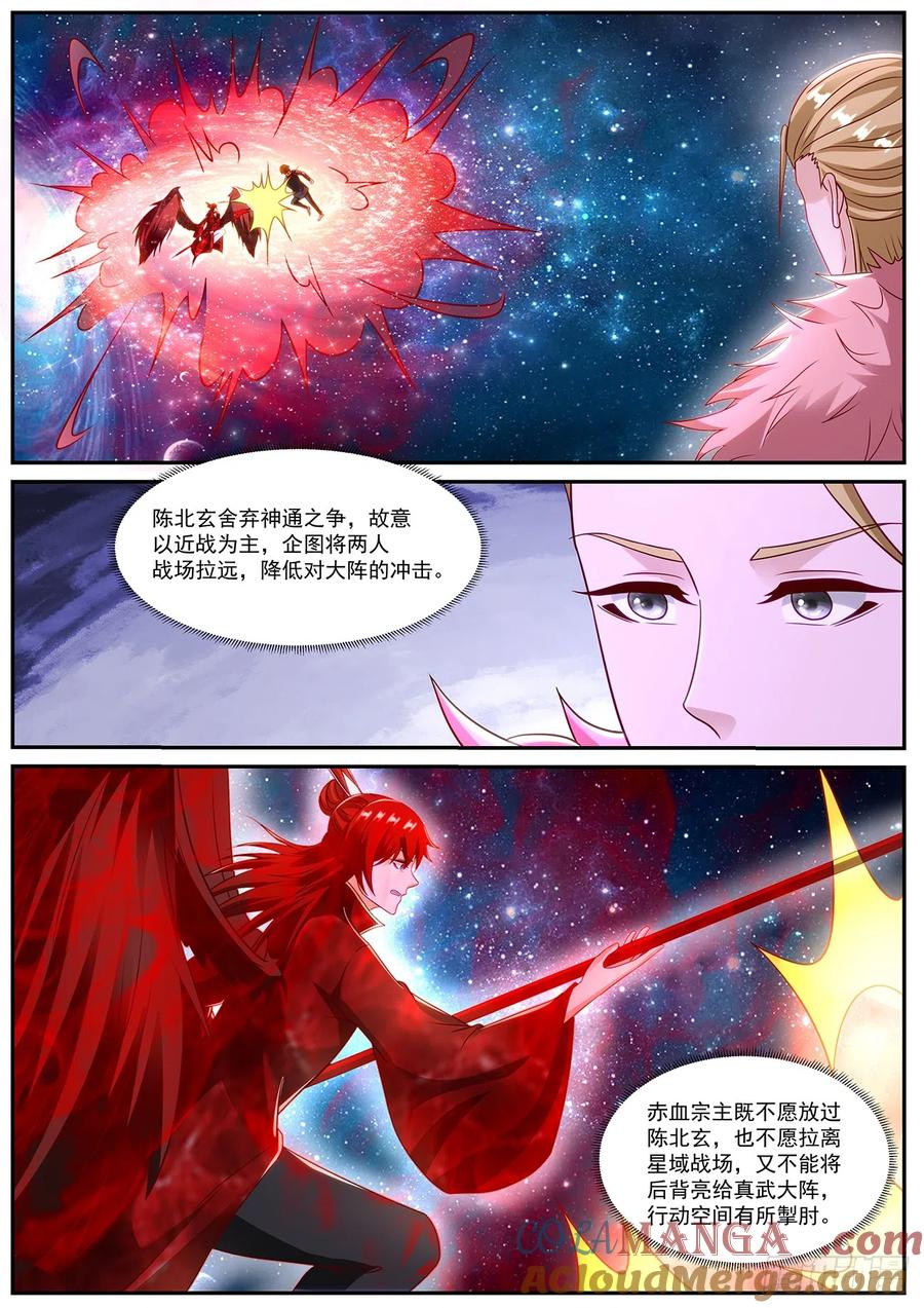 重生之都市修仙 第865话 第850回 第10页