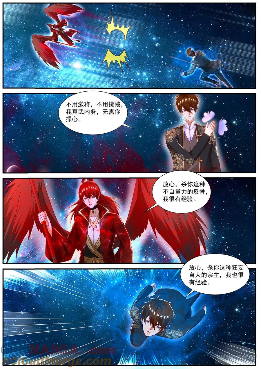重生之都市修仙 第865话 第850回 第9页