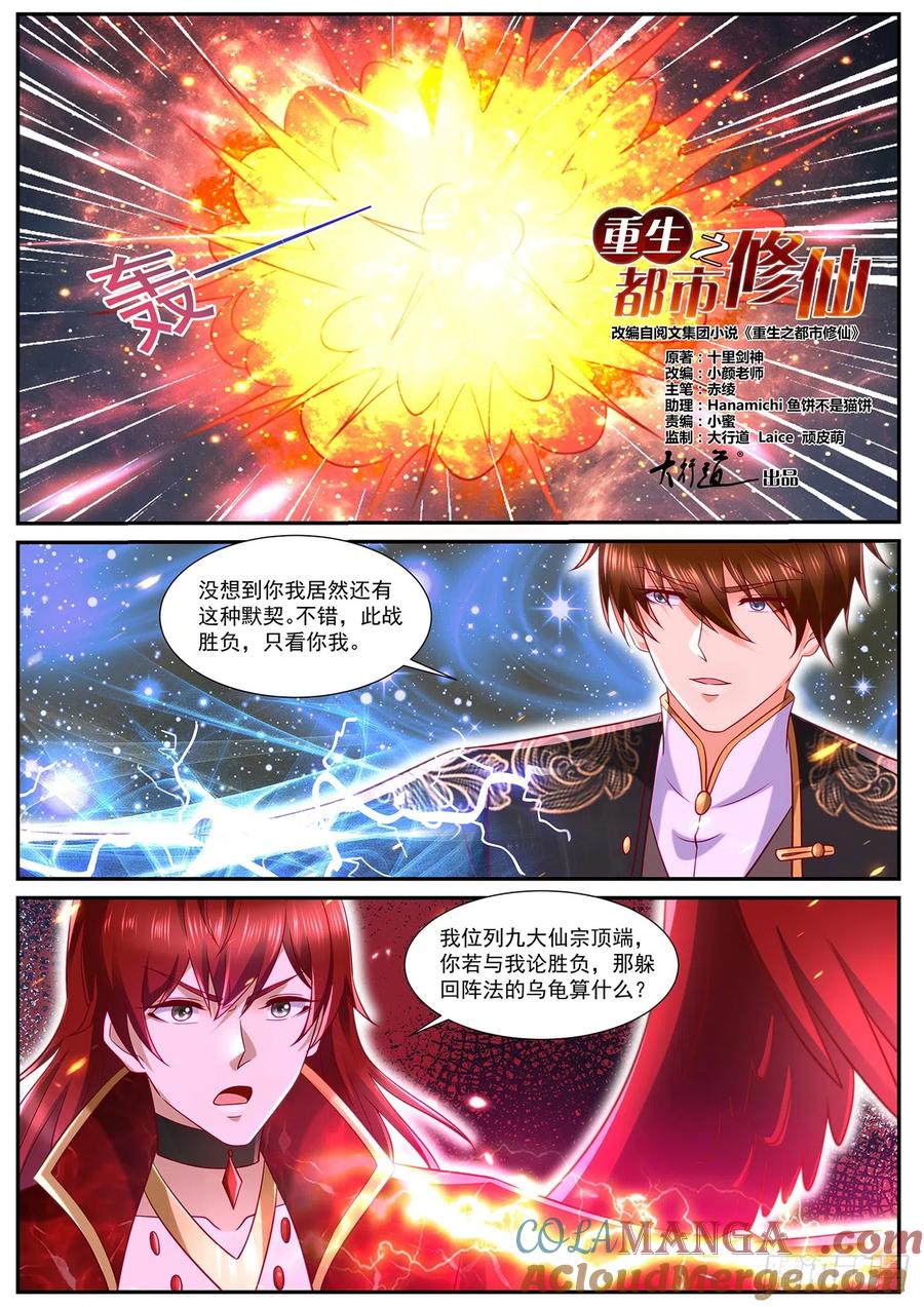 重生之都市修仙 第865话 第850回 第8页